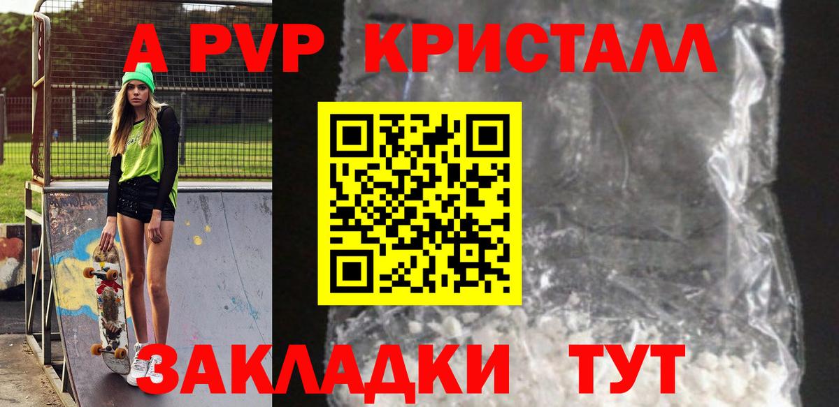 A PVP крисы CK  Альфа ПВП Соль  Красный Сулин  Вход с VPN 