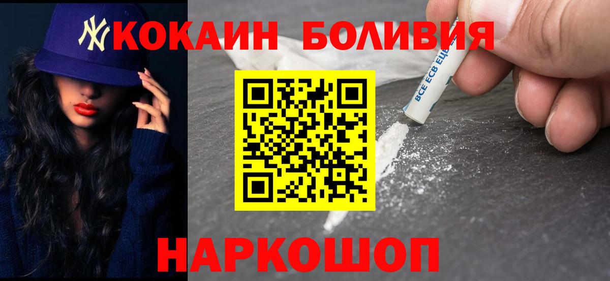 Кокаин VHQ  Вход с VPN  Cocaine VHQ  Красный Сулин 