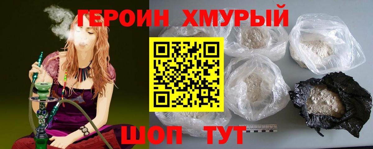 ГЕРОИН  Вход с VPN  Красный Сулин  Героин гречка 
