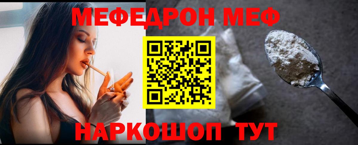 МЕФ кристаллы  МЯУ-МЯУ  Красный Сулин  Вход с VPN  Мефедрон  Мефедрон VHQ 